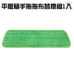 GS MALL 台灣製造 一入 兩用伸縮平板拖布替換布 平板拖布 隨手拖布 拖布補充 替換布 拖把布補充