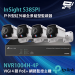 TP-LINK 昌運監視器組合 NVR1004H-4P+InSight S385PI 8MP戶外型紅外線全景槍型監*4, , large