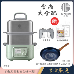 【BUYDEEM北鼎】多功能養生 雙層蒸煮鍋 蒸燉鍋 燉煮鍋 雙燉盅 全配 G561-贈好禮(日本進口-鑽石塗層不沾鍋26cm)