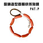 GS MALL 台灣製造 香腸造型狗錬 牽繩 牽引繩 臘腸 香腸圈 狗帶 香腸 香腸造型 狗錬 交換禮物 中型犬 大型犬, , large