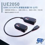 昌運監視器 HANWELL UE2050 USB2.0C AT5 訊號延長器 無壓縮訊號傳輸 延長至50公尺, , large