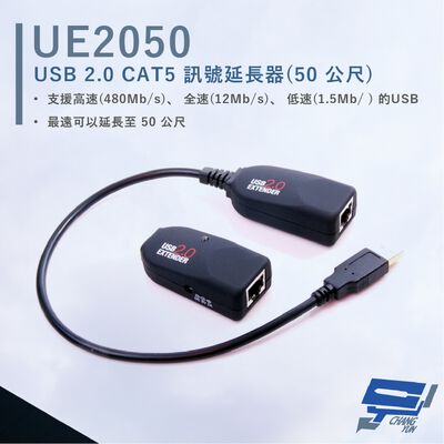 昌運監視器 HANWELL UE2050 USB2.0C AT5 訊號延長器 無壓縮訊號傳輸 延長至50公尺