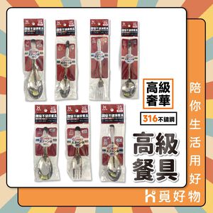 316不鏽鋼餐具 叉子 湯匙 圓匙 大圓湯匙 台式湯匙 兒童餐具 【Ho覓好物】不鏽鋼湯匙 甜點匙 咖啡匙