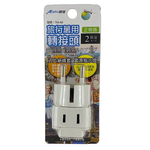 [寶旺旺]明家 歐規大圓4.8mm插頭旅行萬用轉接頭 TM-A9, , large