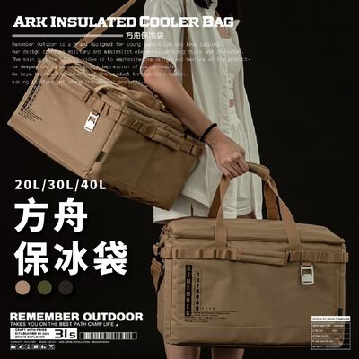 [樂施達]樂活不露 方舟保冰袋 20/30/40L 露營必備