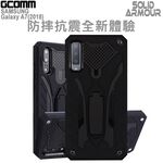 GCOMM SAMSUNG Galaxy A7(2018) 防摔盔甲保護殼 Solid Armour, , large