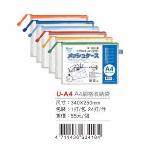 Pencom尚禹  網格收納袋-多色 (U-A4)綠