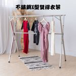 GS MALL 不鏽鋼X型雙桿衣架 不鏽鋼衣架 棉被架 雙桿衣架 收納架 衣櫥架 晾曬架 曬衣桿 衣架, , large