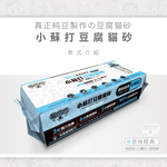 寵悠悠 小蘇打豆腐貓砂 豆腐砂-原味經典, , large