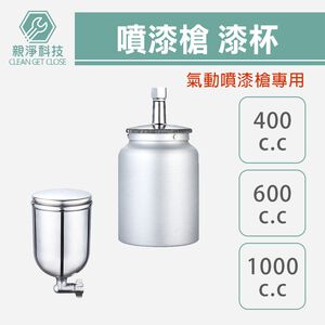 重力式氣動噴漆槍配件 漆杯配件 (W-77 W-71S W-71G)