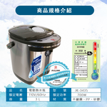 【晶工 Jinkon】3L電動熱水瓶 JK-3435, , large