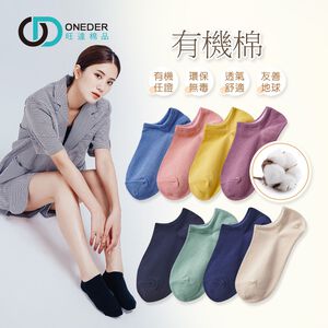 (多款)有機棉船襪【旺達棉品】AN-E101