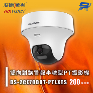 昌運監視器 海康 DS-2CE70D0T-PTLXTS 200萬 雙向對講警報半球型PT攝影機 紅外線25M 智慧雙光 雙向對講