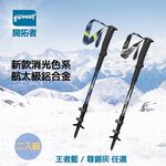 【Pioneer 開拓者】二入組 新款航太級鋁合金登山杖 王者藍, , large