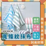 珊瑚絨抹布 抹布 柔軟抹布【Ho覓好物】條紋毛巾 吸水抹布 無痕抹布 廚房抹布 洗車布 洗碗布 JP1824, , large