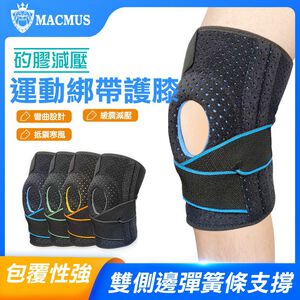 膝蓋矽膠加壓護膝｜防撞護膝 運動護具 X型加壓護膝支撐壓力減輕關節不適 籃球膝蓋保護 穩定膝蓋 支撐各種動作 高防護運動