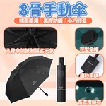 【咪咪購物】VID 雨傘 折疊傘 8骨｜手動｜黑色｜晴雨兩用, , large
