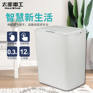 【太星電工】自動掀蓋垃圾桶 / 時尚白