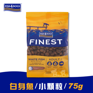 【倆寶貝精品館】海洋之星FISH4DOGS無穀低敏海水白身魚(成犬/小顆粒)75g外出包ｘ4包