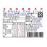 家福煙燻鱈魚肝, , large