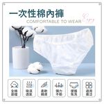 [夢巴黎]  一次性棉內褲 5件組 拋棄式內褲 免洗內褲 一次性內褲 純棉內褲 免洗褲 紙內褲 生理褲 產婦免洗內褲 女生內褲, , large