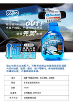【車之生活】極銳澤玻璃油膜去除亮光劑850ML-12入一箱組(玻璃油膜 潑水劑), , large