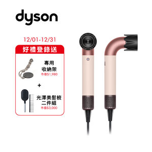 DYSON HD17精準造型輕量吹風機(粉霧玫瑰)