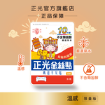 正光金絲貼溫感10片裝(媽祖平安貼)(7.5x12.4cm), , large