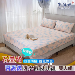 【日本旭川】 生命磁 MIT 醫護級 石墨烯 親膚導熱能量床包枕套組 單人 雙人 雙人加大 舒眠-花蔓款