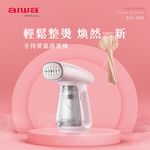 AIWA 愛華 手持蒸氣掛燙機 ASI-230, , large