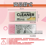 [日日好物]日本JEWEL-SUEDE NUBUCK CLEANER免洗劑麂皮鞋專用清潔橡皮擦-粉色1入(絨面革翻毛皮清潔擦,鞋邊橡膠擦拭布,免水洗鞋靴保養鞋材用品), , large