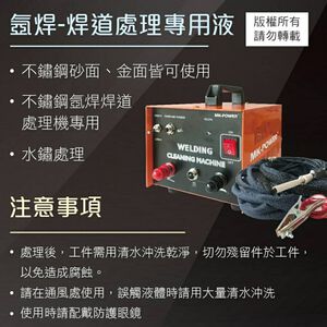 WIN五金 MK-POWER 氬焊專用 可彎款 圓長毛刷式 與焊道處理液 零件下標處 電焊機