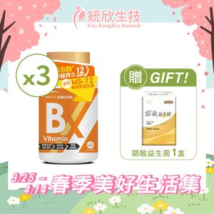 【統欣生技】TX維生素B群(60錠/瓶)&times;3瓶+送諾敏益生菌(30包/盒)&times;1盒