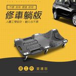 GS MALL 台灣製造 提把式六輪滑動修車運輸躺板 黑手 臥板 滑板 工具躺板 汽車躺板 躺板 100x47x13cm, , large