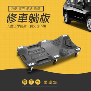 金德恩 GS MALL 台灣製造 提把式六輪滑動修車運輸躺板 黑手 臥板 滑板 工具躺板 汽車躺板 躺板 100x47x13cm