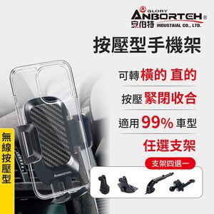 【安伯特】按壓型 車用手機支架(支架任選-萬用冷氣口/旋鈕/吸盤/CD口)車用手機架 汽車手機架