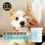 摩達客寵物-眼部濕巾清潔棉200片/罐裝-臉部清潔 眼屎淚痕清潔擦拭  貓狗特寵皆適用, , large