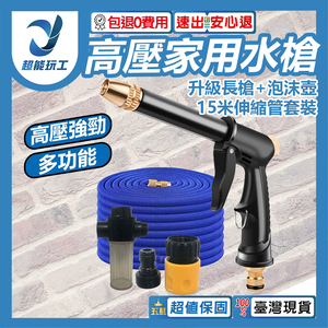 高壓家用洗車水槍升級長槍+15米伸縮管套裝+泡沫壺