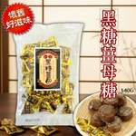 年貨大街 過年必備零食糖果 過年嘴饞 天冷暖身 復刻懷舊糖果 喬鈺 黑糖薑母糖120g [3包免運組], , large