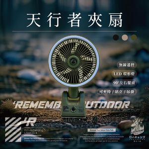 [樂施達]樂活不露 天行者夾扇 RCF-01 環形燈 無線風扇 充電式
