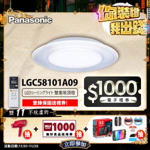 Panasonic國際牌 日本製5-7坪 47.8W Air Panel 導光板系列 LED調光調色遙控吸頂燈(LGC58101A09 雙重)