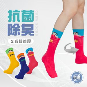 (多款)大嘴猴 PAUL FRANK 抗菌撞色中長襪【旺達棉品】PF005