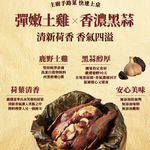 【大成食品】2026金馬年菜-★吳秉承★五福黑蒜荷葉包雞禮盒(1500g/盒), , large