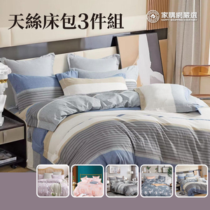【HBS】Tencel bed bag 3-piece set-double plus size