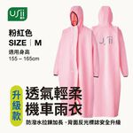 USii優系 透氣涼爽機車雨衣(套頭款)/(拉鍊升級款)-黃綠色L/粉紅色M, , large