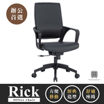 【Hampton 漢汀堡】瑞克皮製辦公椅, , large