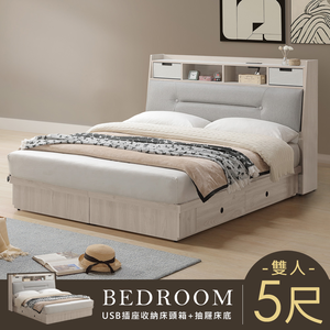 【Homelike】喜家居雙人5尺附USB插座造型抽屜床組(2347)