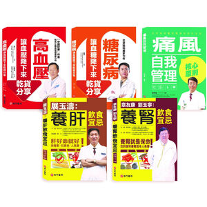 疾病醫療養生保健 共5本