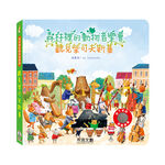 [禾流文創]森林裡的動物音樂會 聽見柴可夫斯基, , large