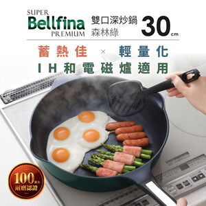 日本Arnest Bellfina鑽石超輕量IH雙口深型不沾炒鍋30cm-森林綠(IH和電磁爐可用)